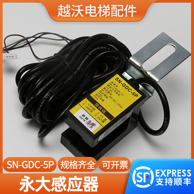电梯平层感应器/永大SN-GDC-5P光电开关/YDS-1光电接近式开关配件