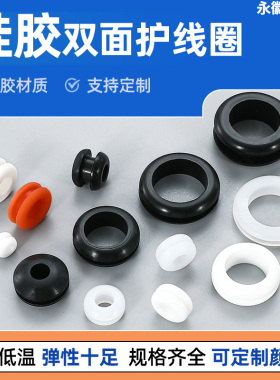 矽胶双面护线圈耐高温保护套黑色密封圈加宽槽加高电线出线过线环