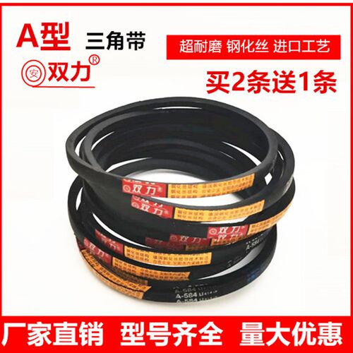 双力三角皮带A800 A813 A838 A850 A864 A880 A889 A900 A914 Li
