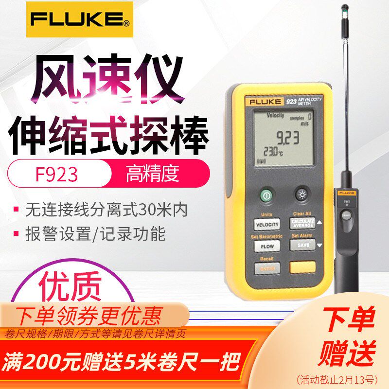 福禄克FLUKE923热敏式风速仪F923无线30M热线式风速仪管道测风仪