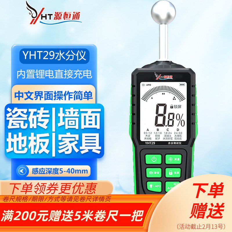 源恒通粉刷石膏砂砖腻子墙面瓷砖漏水测试仪YHT29球形感应水分仪
