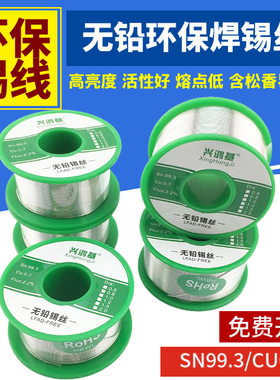 高亮点高纯度无铅焊锡丝环保锡线含松香芯电烙铁焊接焊丝焊锡锡线