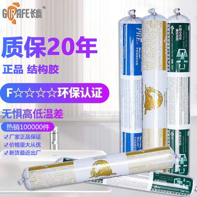 长鹿金牌中性硅酮强力结构胶胶枪黑白灰色建筑用防水门窗幕墙专用 - 实物图