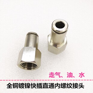 全铜镀镍快插接头 PCF内螺纹直通FLB8-02插气管尼龙管接头G螺纹RC