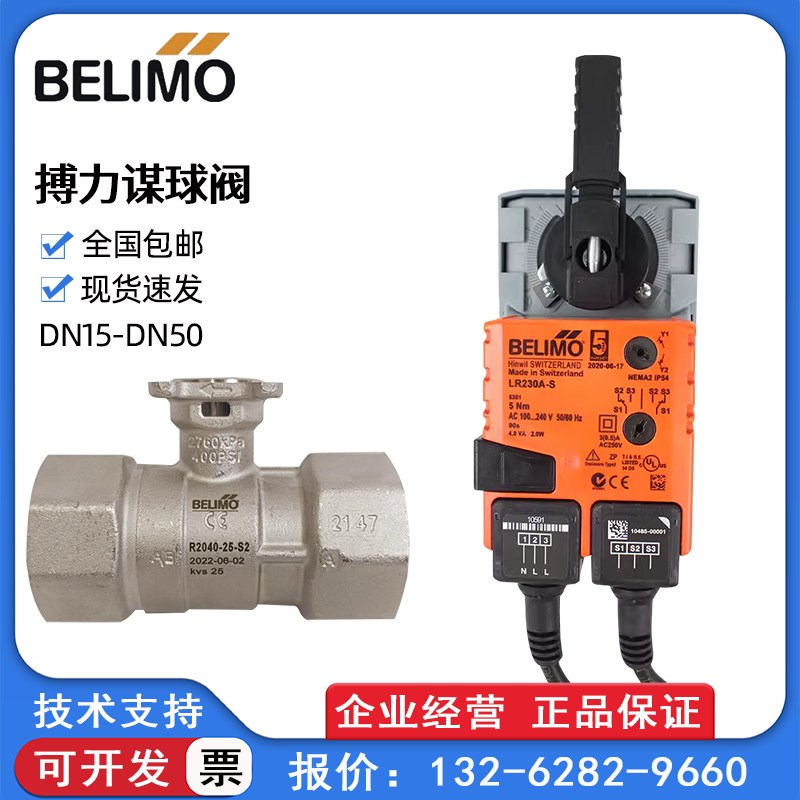 搏力谋电动球阀水阀门R2015/R2050螺纹调节执行器TR24/LR24正品