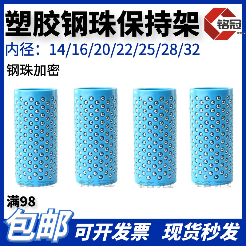 滚珠套塑料保持架蓝色钢珠套SRP中间套 TRP滚珠套 A-TRP模具配件
