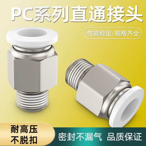 气管接头APC8-02螺纹直通气动快插PC4-M5/6-01/10-03/16/14/12-04