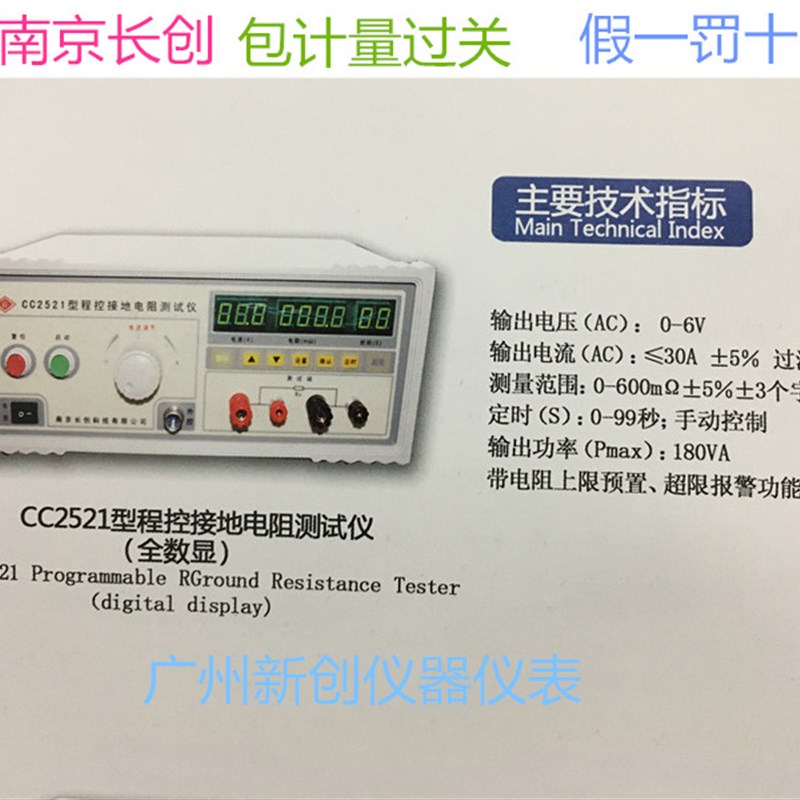 正品南京长创CC2521型程控接地电阻测试仪(全数显)