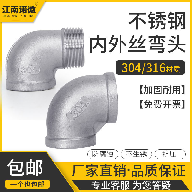 304不锈钢内外丝弯头90度变异径转接头1/2分3分4分6分1寸水管配件