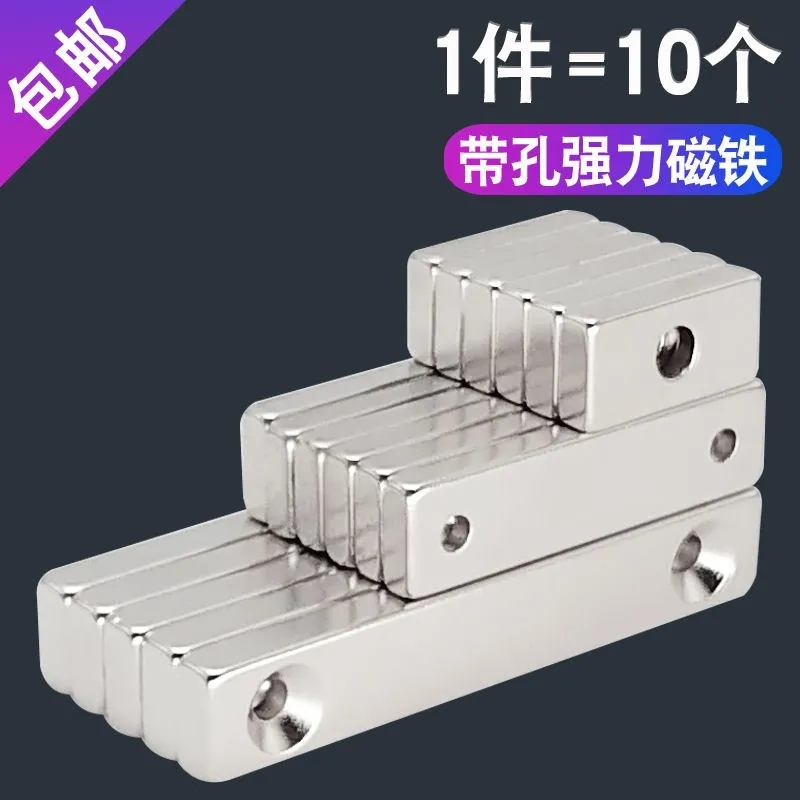关门神器磁铁强力磁铁长方形带孔超强吸铁石汝钕铁硼磁铁贴片薄