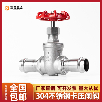 304不锈钢卡压闸阀饮用纯净水管薄壁卡压闸板阀DN15 20 25 50 65