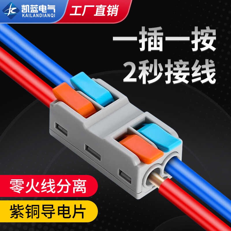 快速接线端子接线器快接头连接器二进二出接线柱卡扣压线筒灯接线