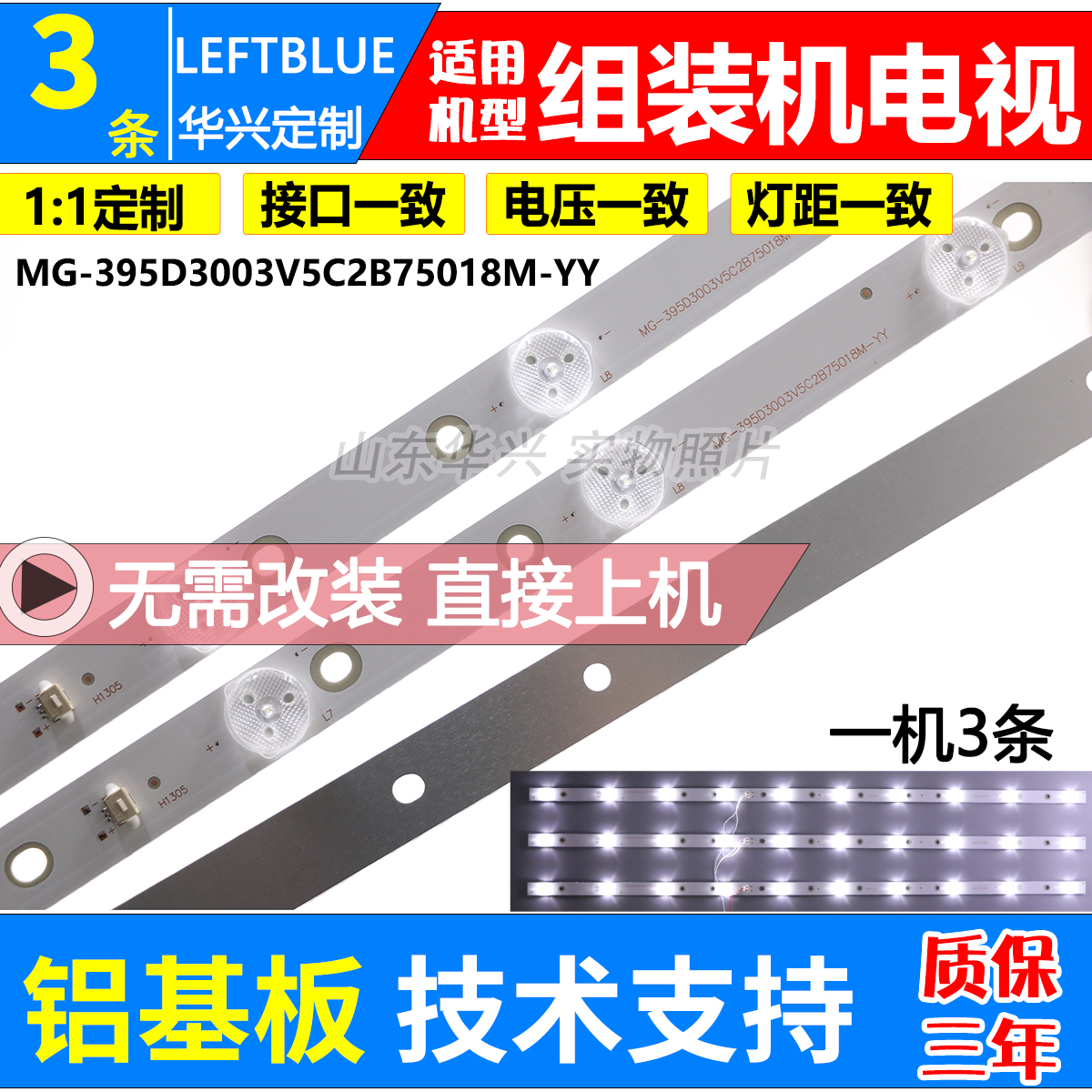 鲁至适用KANKIA3242 SAMYON 40C灯条MG-395D3003V5C2B75018M-YY