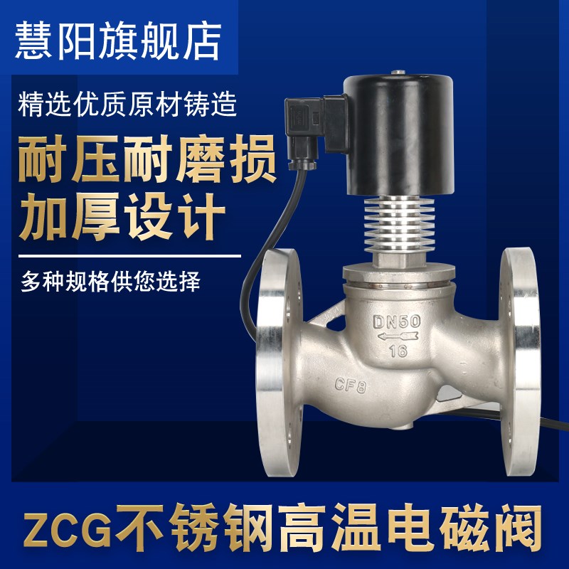 ZCG先导式蒸汽导热油带散热片铸钢不锈钢法兰高温电磁阀DN25DN50