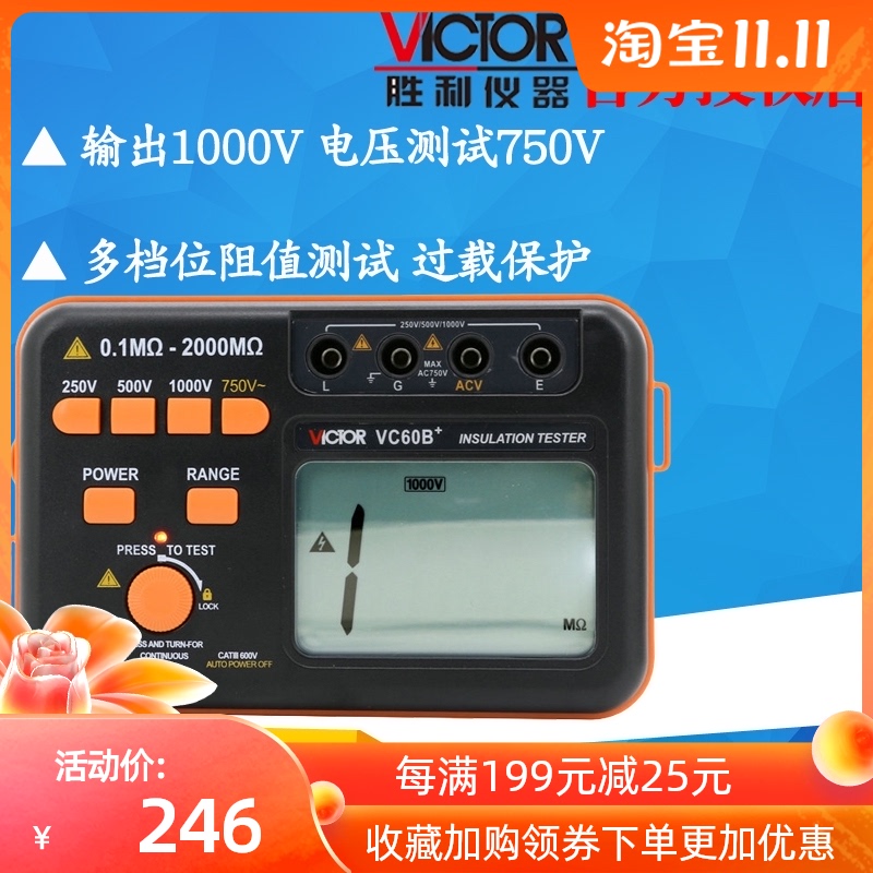 VICTOR胜利VC60B+/VC60D+/VC60E+绝缘电阻测试仪 兆欧表 绝缘摇表