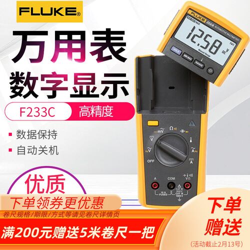福禄克FLUKE233C高精度数字万用表F233C真有效值 显示屏机身分离