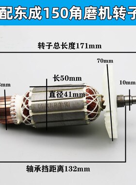适配新日立150角磨机转子适配S1M-FF-150A角磨机G15SA2转子配件