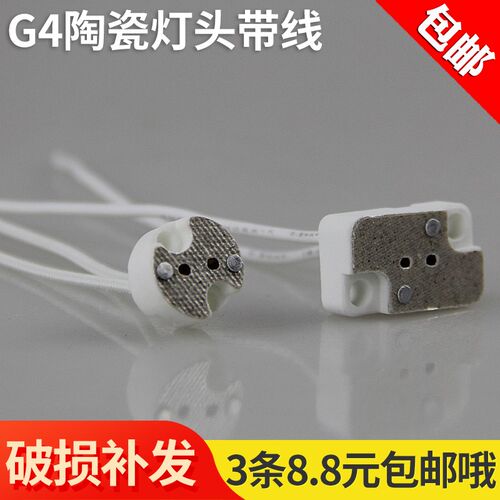 MR16 MR11 G5.3 G4陶瓷灯座led天花射灯灯杯灯脚灯头线插头耐温