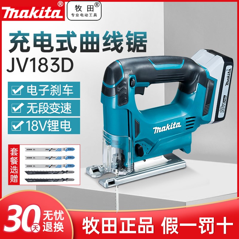 牧田JV183D充电曲线锯木工多功能手持木板线锯家用电锯小型切割机