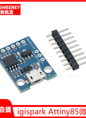 igispark Attiny85微型 兼容Arduino USB Micro 开发板
