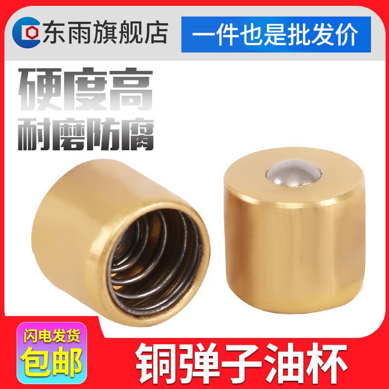 东雨纯铜单子弹簧球珠注油杯润滑设备及工具压配式黄由眼直咀M6m8
