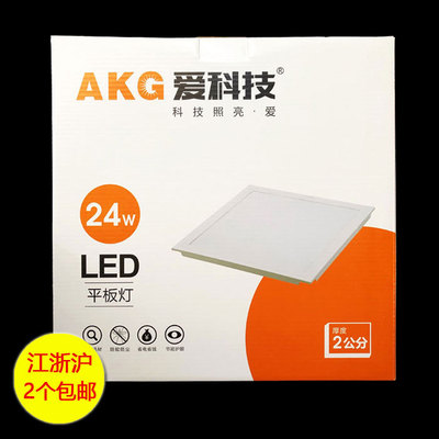 AKG爱科技LED面板灯30*30集成吊顶30*60厨房卫生24w40w嵌入平板灯