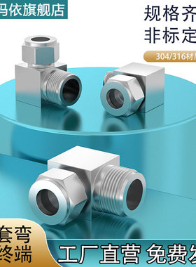 304/316不锈钢弯头终端双卡套接头90直角弯头铜管接头ZG/NPT/G