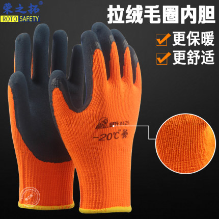 登升429零下20度加绒加厚冬季保暖劳保手套 冷库防冻耐磨防滑工地