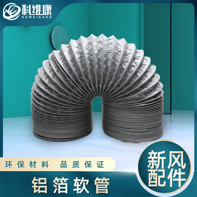 新风系统通风管道加厚铝箔复合伸缩软管排气扇新风机PVC管道
