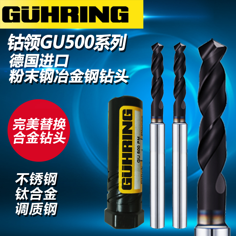德国进口钴领钻头粉末冶金6005加工中心CNC不锈钢钛合金 专用钻咀