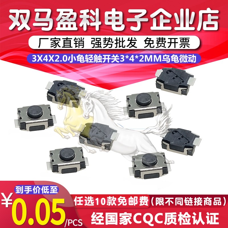 轻触开关3*4*2.0 小龟 双弹片平脚 SMD 盘编带 3X4X2.0