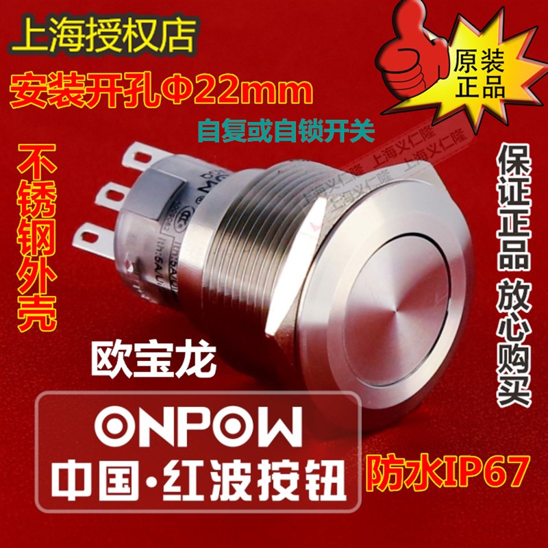 GQ22A-11/S不锈钢按钮ONPOW红波按钮开关金属开关LAS1-AGQ22-11S