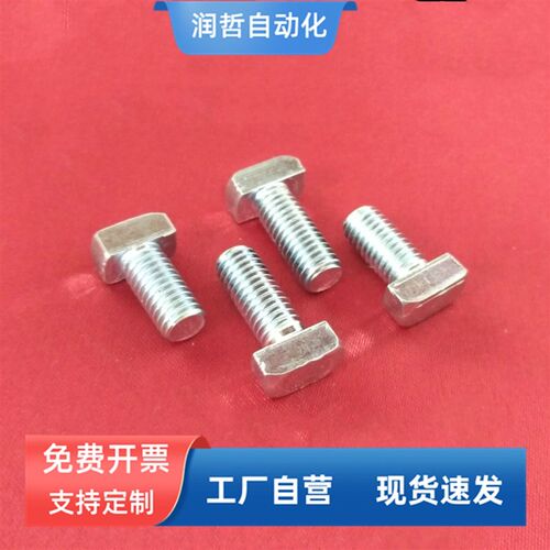 国标铝型材配件 T型螺丝 锤头螺丝 3030/4040-M6/M8*12/16/05340