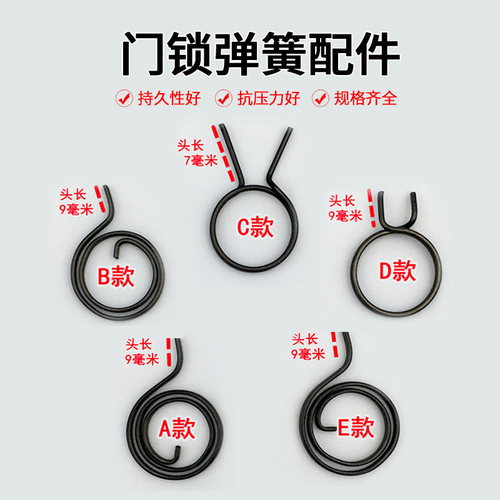 防盗门大门拉手把手柄回位圆弹簧扁簧 双活双快防盗门锁通用配件