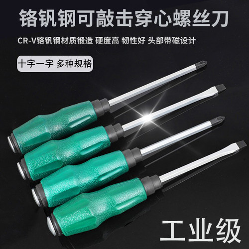 螺丝刀十字一字可敲击穿心超硬大号工业级改锥平口梅花加长起子
