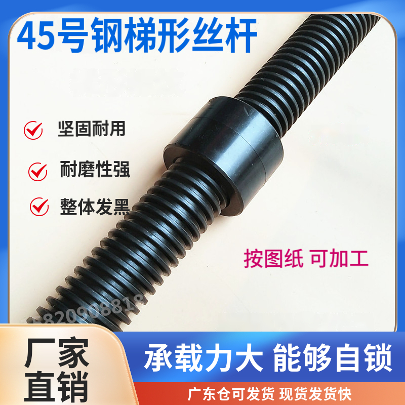 45号钢梯形丝杆T型螺杆 螺母T10*2 T12*3  T14*3 T16*4 T18*4 T20