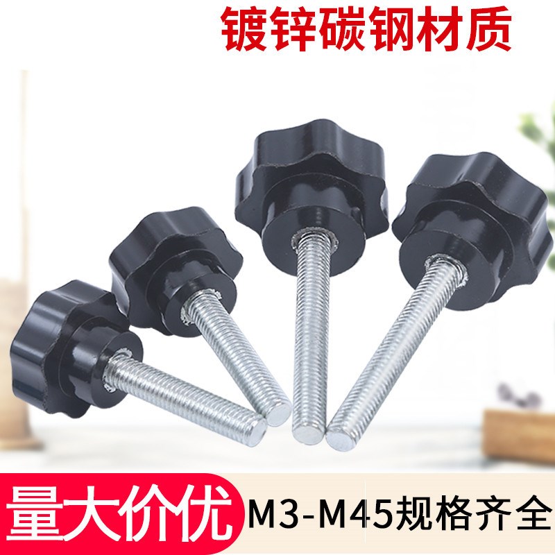 梅花手柄螺丝星型把手七星手柄胶木星形手拧螺丝螺钉M4M6M8M10