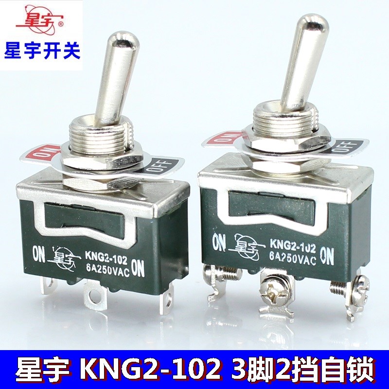 上海星宇KNG2-102 拨动/摇头/摇臂/钮子开关 3脚2挡 6A250VAC M12