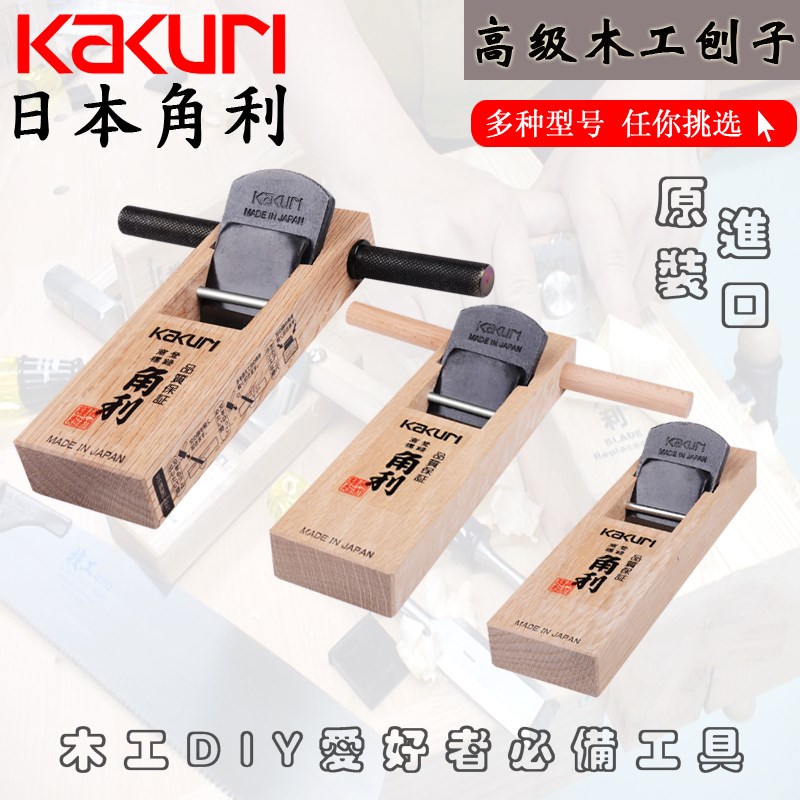 日本进口KAKURI角利手动木工刨子小平刨迷你拉刨长木刨刀鲁班刨