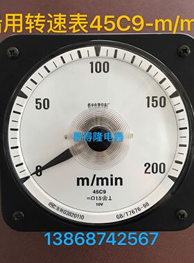 侨光船用电流表45C9-A电压表45C9-V 船用转速表45C9-200m/min