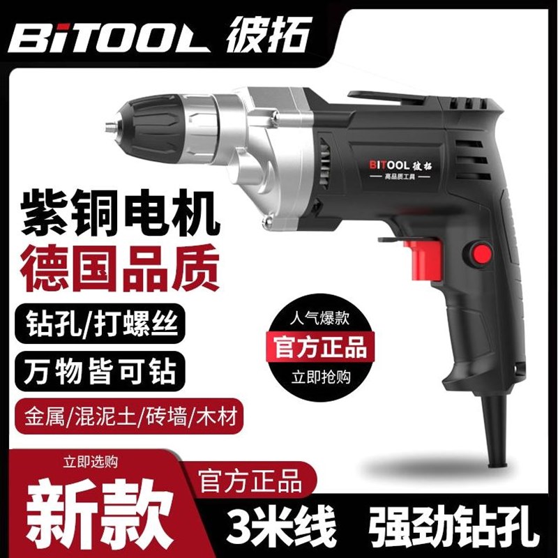 德国进口【大功率电钻】手电钻打孔家用工具手枪钻电动螺丝刀电转