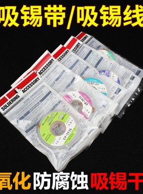 BGA焊盘拆脱锡线焊接除焊点锡渣3515/3015/2015/1515吸锡带吸锡线