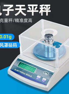 3000g/500/1000g0.01g纪铭电子天平实验室高精度天平秤纺织克重称