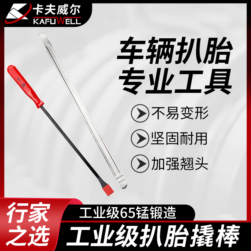 塑柄轮胎撬棒汽车电动车摩托车扒胎撬杠撬棍拔起钉器搬家移动工具