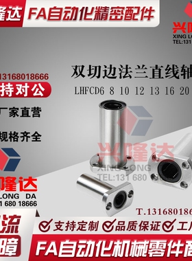 米思米标准 双切边法兰直线轴承中型 LHFCD6 8 10 12 13 16 20 25