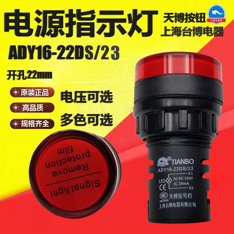 上海台博指示灯ADY16-22DS/23信号灯22mm红绿黄 交流直流 ACDC24v