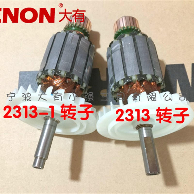 DEVON大有2313 2313-1砂光机砂纸夹抛光机转子定子电动工具配件