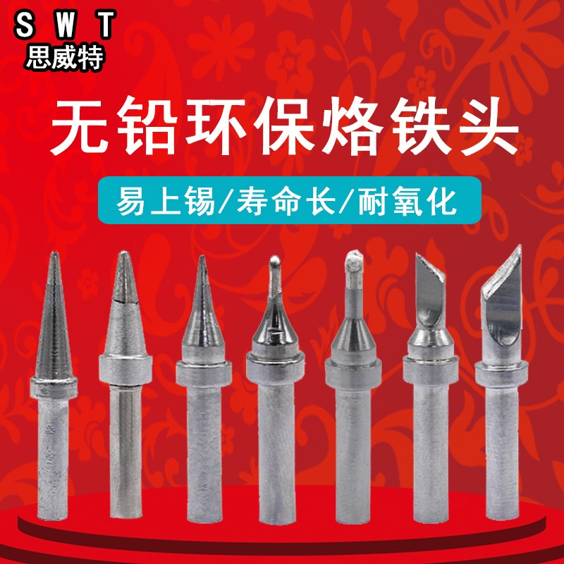 SWT思威特203H烙铁头376D快客焊咀高频紫铜200系列2000A通用刀头
