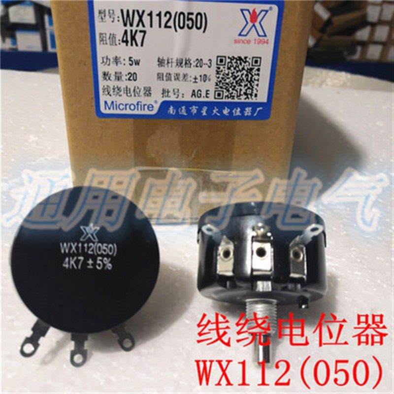 WX112(050 )南通星火5W单圈线绕电位器 1K 2K2 4K7 10K 22k 47k