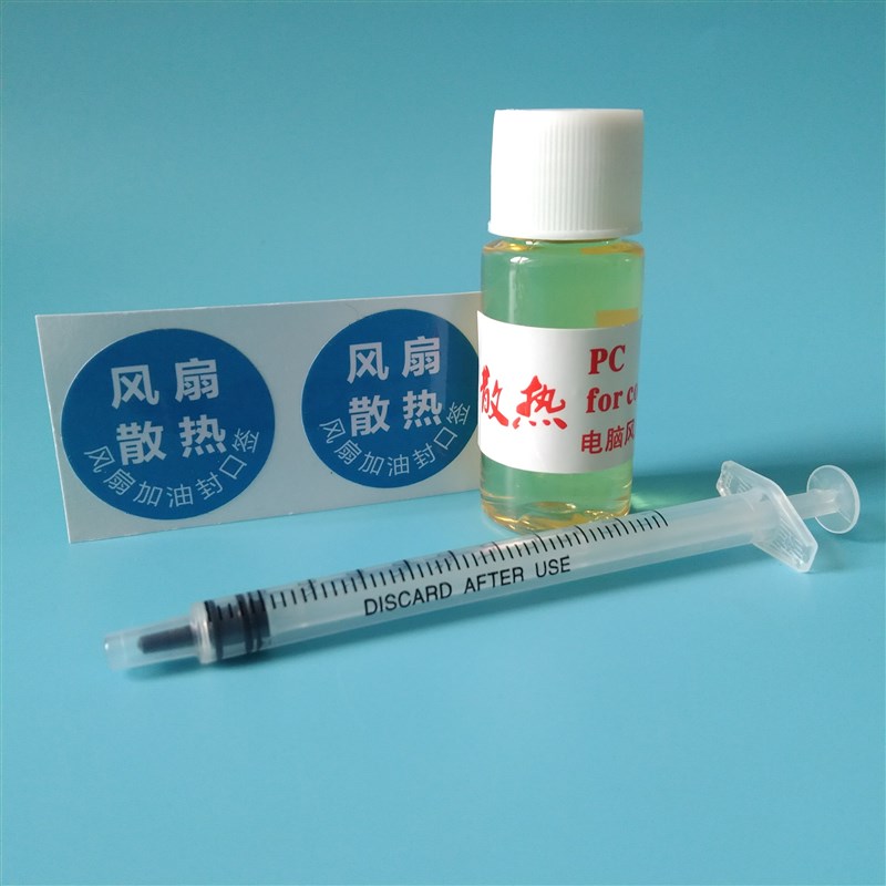 包邮笔记本台式电脑CPU显卡长城电源风扇润滑油清灰工具降噪音
